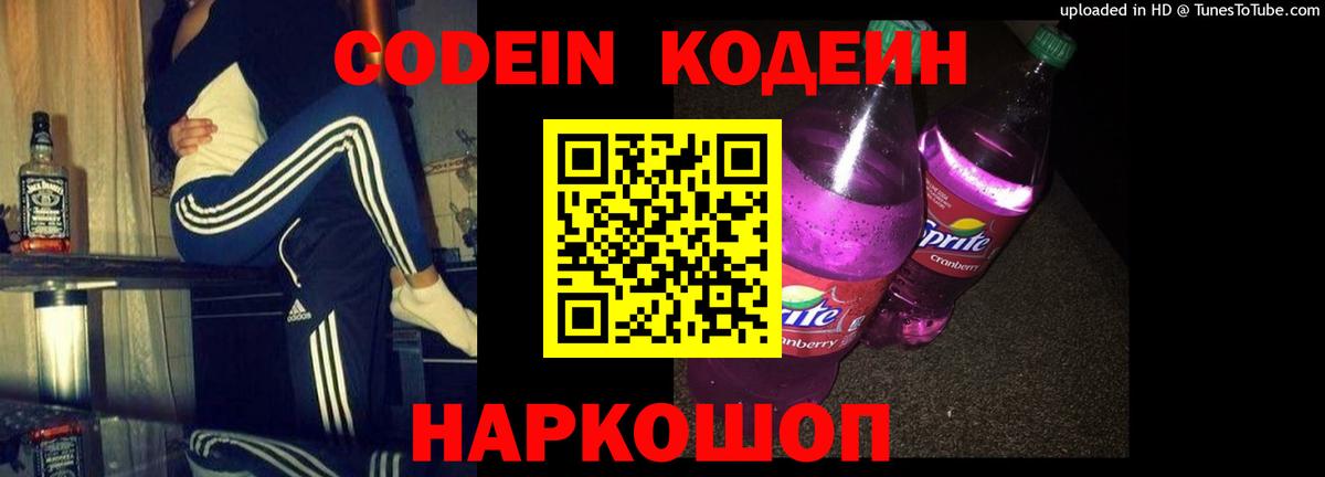 Кодеиновый сироп Lean Purple Drank Артёмовский