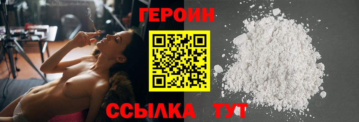 ГЕРОИН хмурый Артёмовский