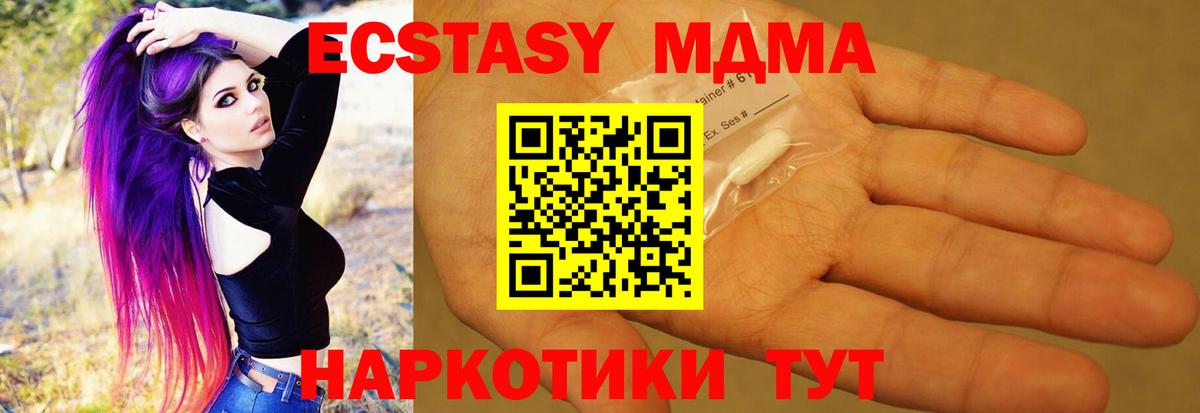 МДМА кристаллы  Вход с VPN  MDMA Molly  Артёмовский 