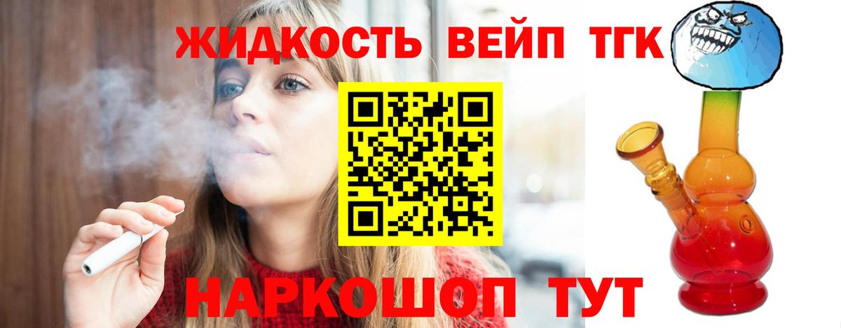 Дистиллят ТГК жижа  Вход с VPN  Артёмовский  ТГК вейп с тгк 